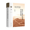 社会主义核心价值观基本理念研究（国家哲学社会科学成果文库）/ 吴潜涛 商品缩略图0
