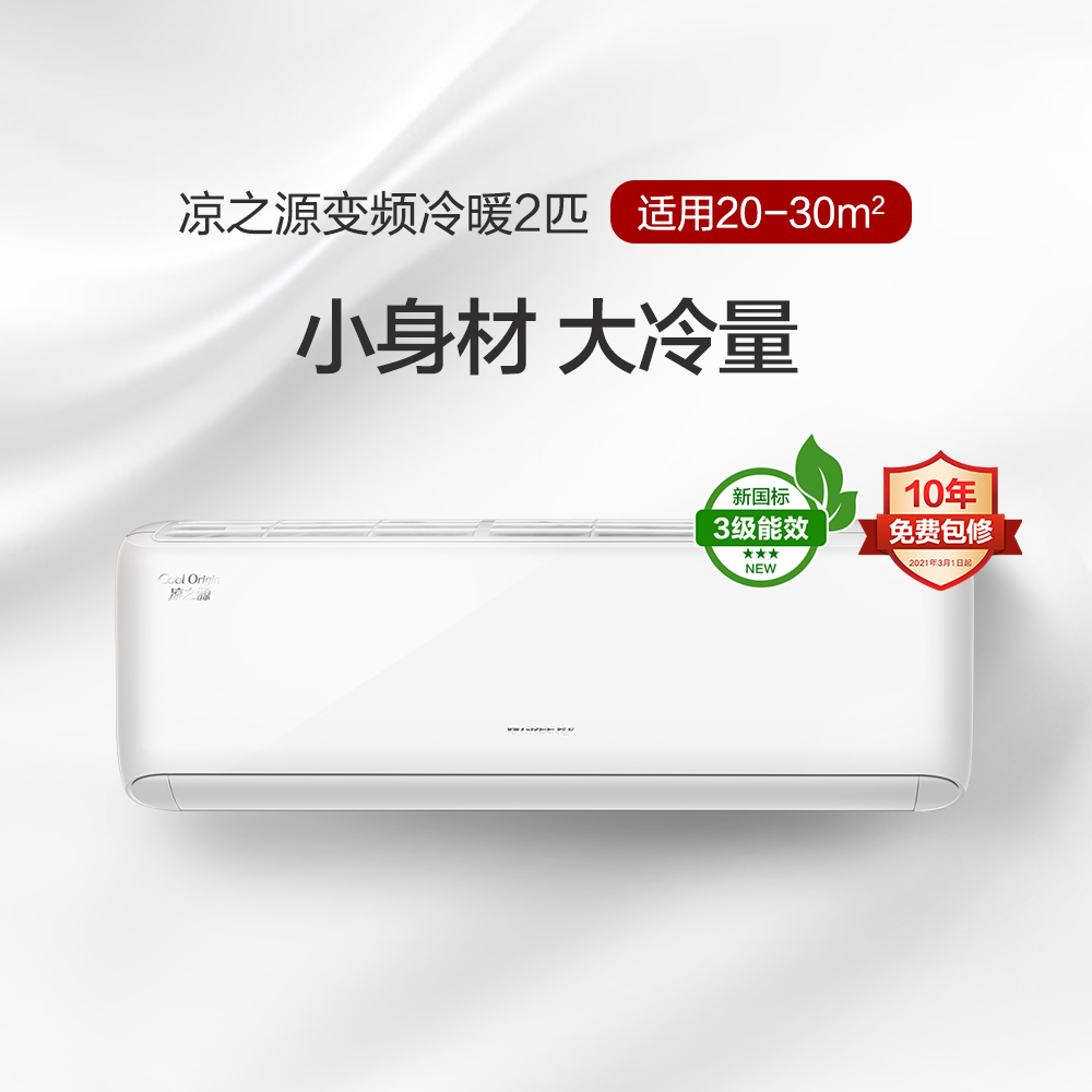 凉之源变频冷暖2匹3级能效挂机空调 KFR-50GW/(50557)FNhAa-B3(WIFI) 皓雪白