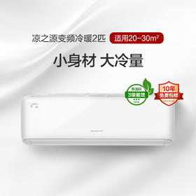 凉之源变频冷暖2匹3级能效挂机空调 KFR-50GW/(50557)FNhAa-B3(WIFI) 皓雪白