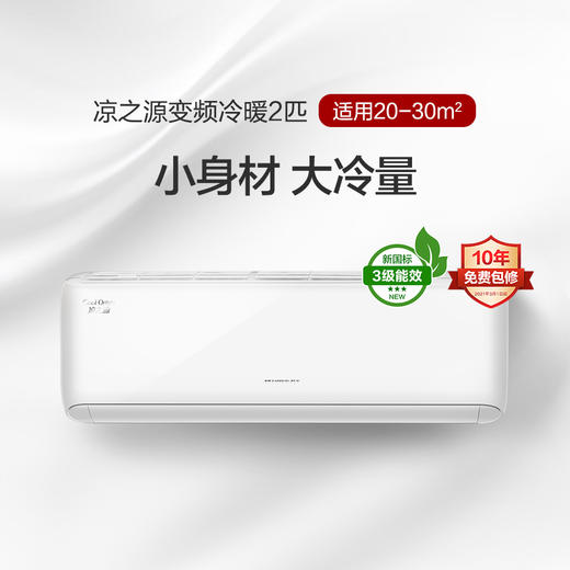 凉之源变频冷暖2匹3级能效挂机空调 KFR-50GW/(50557)FNhAa-B3(WIFI) 皓雪白 商品图0