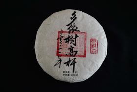 2021年多依树高杆 普洱茶 生茶 200g饼，拍5发6