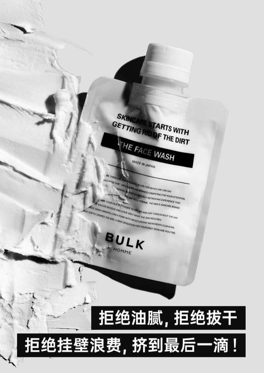 【清仓好价】BULK HOMME本客男士洗面奶100g/爽肤水200ml/乳液100g 商品图1