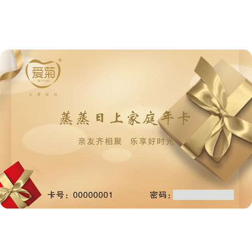 【家庭年卡】蒸蒸日上 商品图0