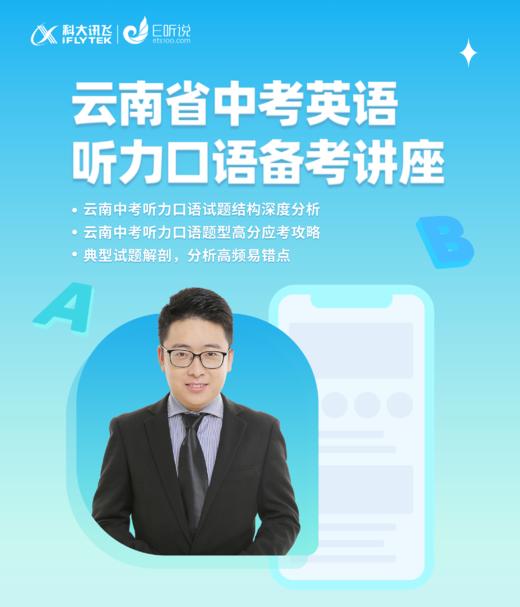 云南省中考英语听力口语考试备考策略 商品图0