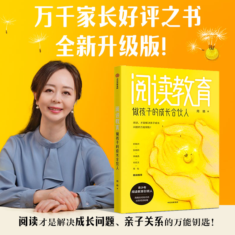 阅读教育：做孩子的成长合伙人