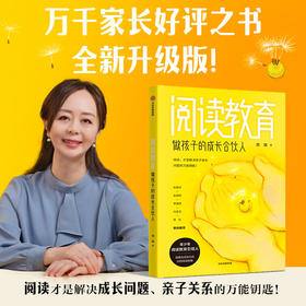 阅读教育：做孩子的成长合伙人