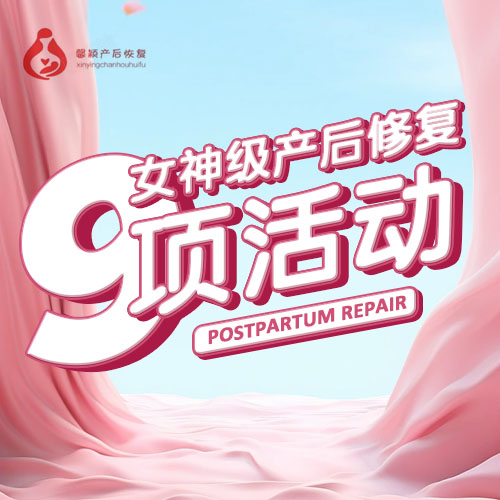 馨颖产后恢复—女神活动
