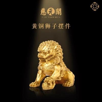 慈元阁定制黄铜狮子摆件喜狮宫门狮摆设家居办公客厅装饰开业礼品 商品图0