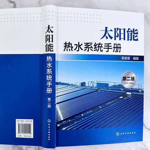 太阳能热水系统手册(第二版) 商品图4