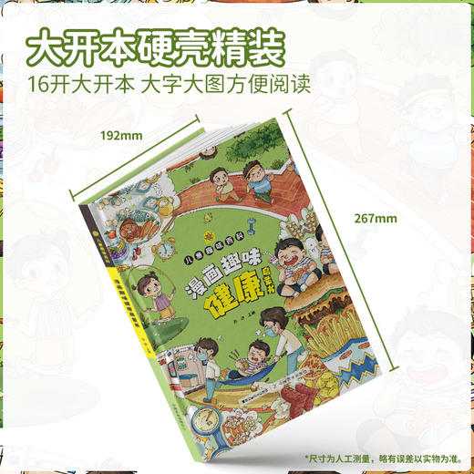 漫画趣味健康启蒙书（儿童趣味百科）【中国农业出版社官方正版】 商品图4