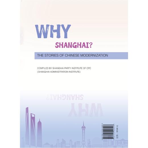 为什么是上海？—中国式现代化的上海故事(中共上海市委党校（上海行政学院） 编著) 商品图2