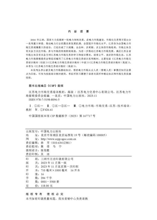 江苏电力市场交易培训教材（高级） 商品图3
