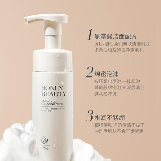 【200积分+20.9元2瓶】透蜜氨基酸净透洁面慕斯【积分专区满2笔加送面膜1盒，满3笔送精华液1瓶（需联系透小蜜备注，19.9以下福利品不参与满赠），下拉详情点击进入积分商城兑优惠券后再下单】 商品图1