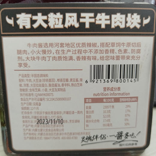 【板牙风物】草原红旋风牛肉酱350g/瓶 商品图3