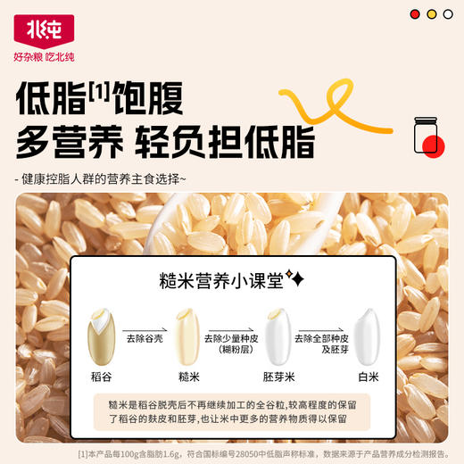 【北纯】有机糙米1.5kg（东北 粗粮杂粮 大米伴侣 粥米搭档 可溯源）罐装 商品图3