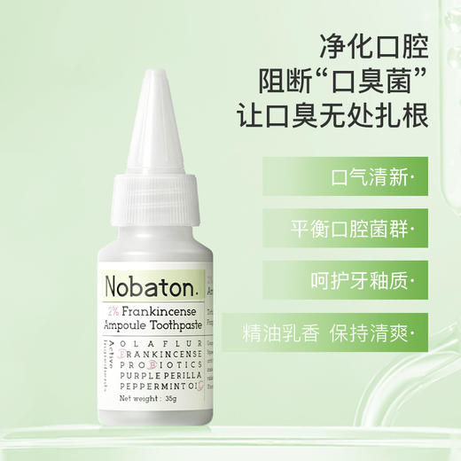 Nobaton诺巴顿农场2%乳香安瓶牙膏35g×3支 商品图5