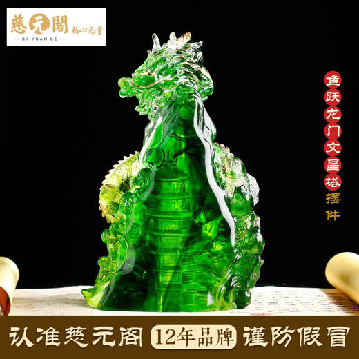 慈元阁2024年方位吉祥物鱼跃龙门琉璃摆件家居玄关摆设 商品图2