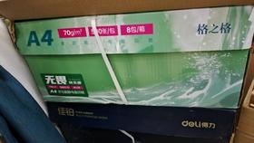 【JL】格之格无畏A4复印纸