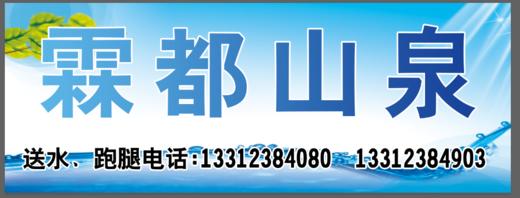 霖都山泉桶装水 商品图1