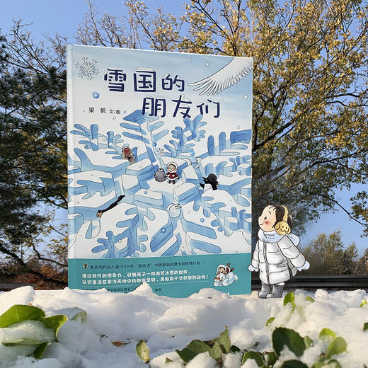 雪国的朋友们   小海鹦童书馆 商品图1
