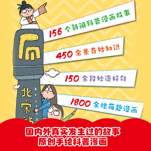 阳光少年报主创 新闻科普漫画套书《少年新知漫画》（共6册） 商品图1