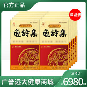 【10盒装】龟龄集30粒