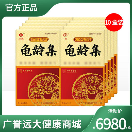 【10盒装】龟龄集30粒 商品图0