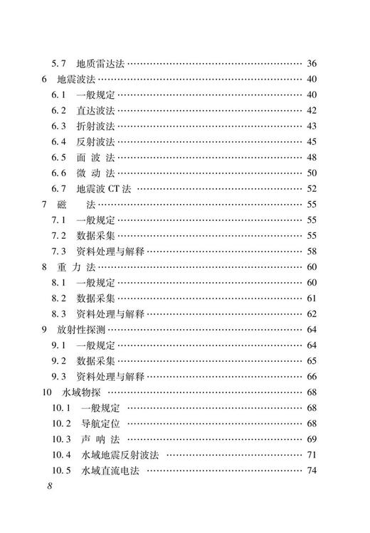 1800  铁路工程物理勘探规范(TB 10013-2023） 商品图3
