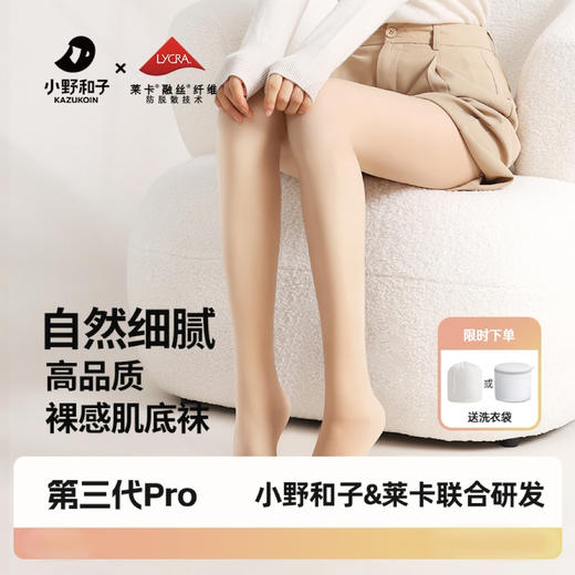 小野和子 2023款莱卡光腿神器 裸感肌底袜 自然细腻 多款可选【ys】 商品图0