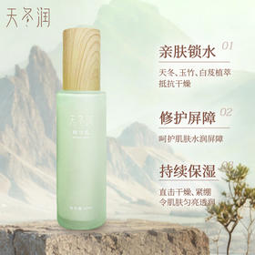 【买1送1 截止到12月31日】正安优选·天冬润精华乳  亲肤锁水  持续保湿  有效期至2026.11