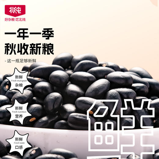 【北纯】有机黑芸豆 1.4kg（五谷 杂粮 东北杂粮 粥米伴侣 罐装 可溯源） 商品图2