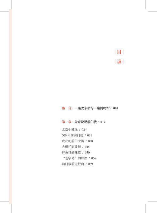 30326-6   前门的火车记忆 商品图2