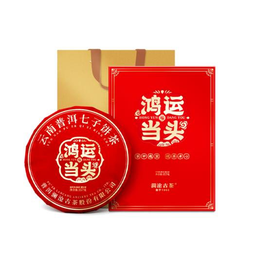 【年货好礼】澜沧古茶2023年鸿运当头普洱熟茶单饼礼盒357g 商品图5