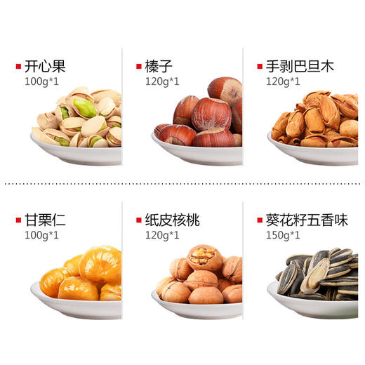 三只松鼠  坚果礼盒  炒货干果果干混合礼盒 国红款1853g 商品图1