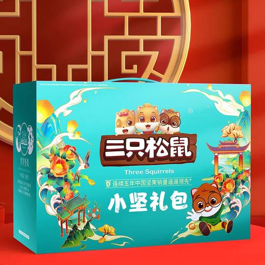三只松鼠新款小坚礼包袋装坚果礼2164g办公室零食年货节日礼盒 商品图1