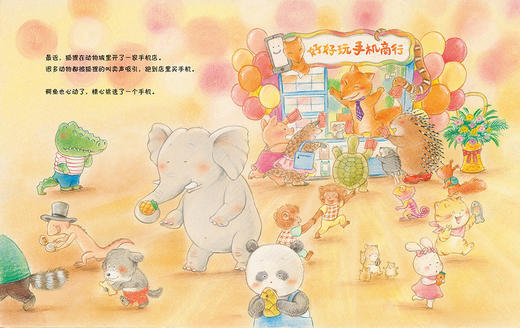 当动物有了手机  小海鹦童书馆 商品图2