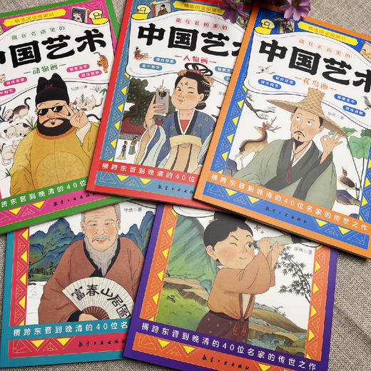 《藏在名画里的中国艺术》 商品图3