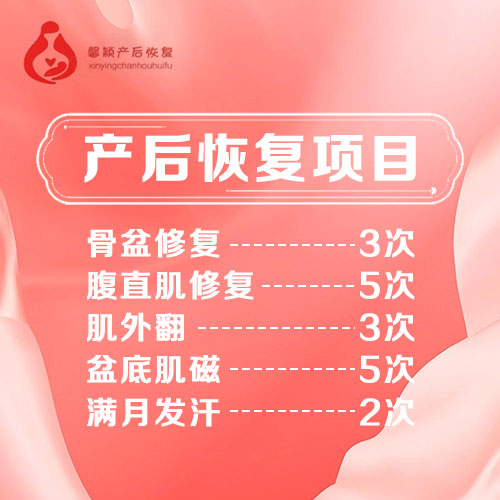 馨颖产后恢复套餐3