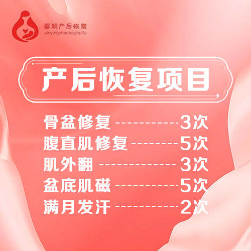 馨颖产后恢复套餐3 商品图0
