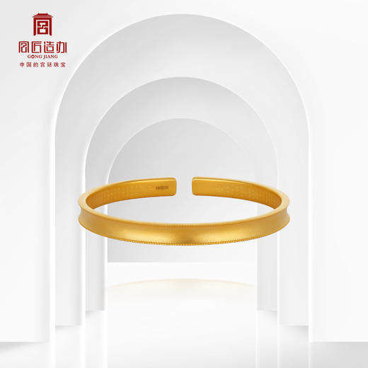 宫匠造办 宫廷净心快乐镯黄金开口镯 商品图1