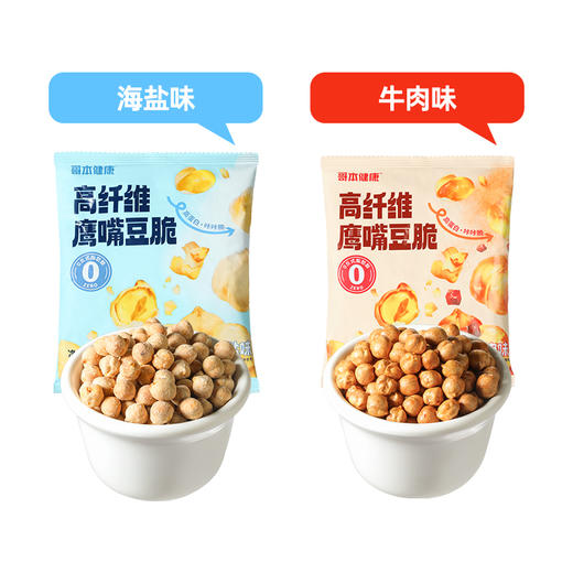 【低碳优选】【生酮不可】高纤维鹰嘴豆脆30g 海盐味/牛肉味 商品图4