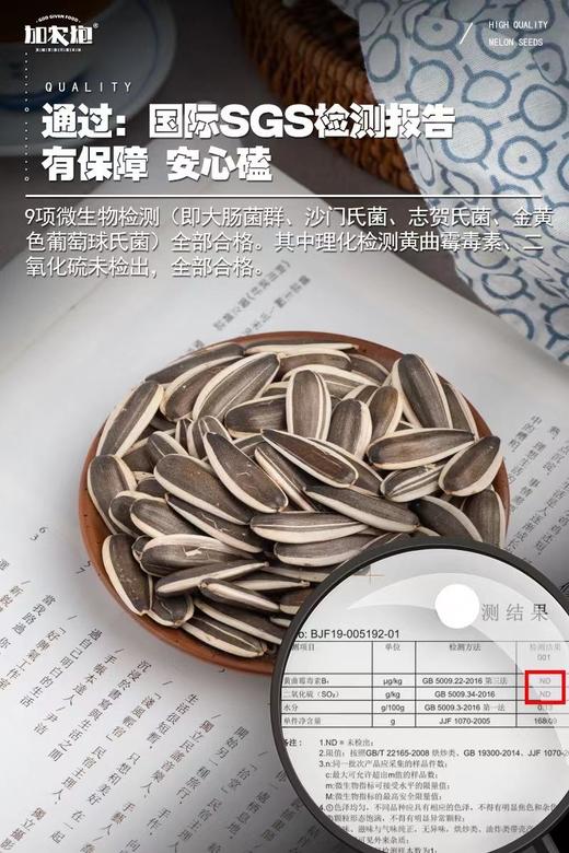 磕磕瓜子 168克*5包（原味炒瓜子 0添加）| 加农炮 内蒙古五原县（纯素） 商品图9