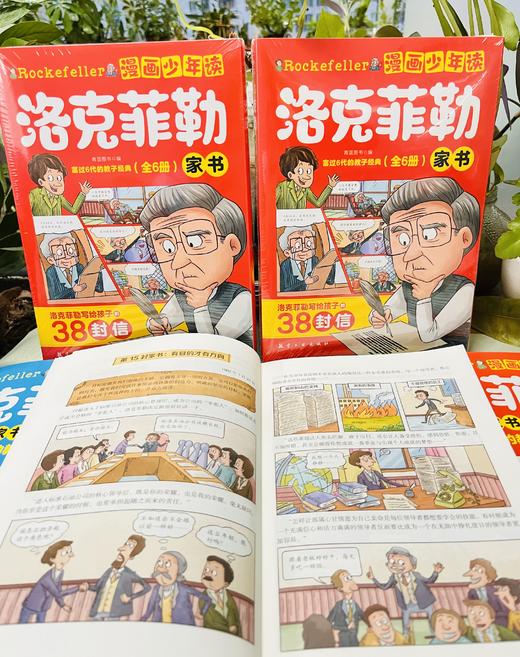 1-6年｜漫画少年读洛克菲勒家书（全6册） 商品图6