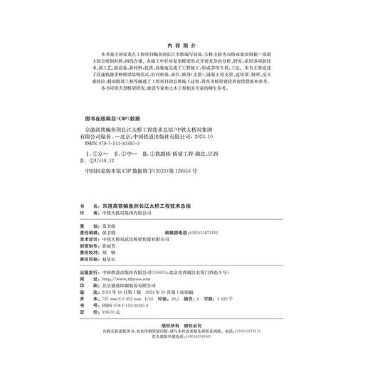 30385-3  京港高铁鳊鱼洲长江大桥工程技术总结 商品图1