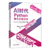 AI时代Python量化交易实战：ChatGPT让量化交易插上翅膀 关东升 韩文锋 编著 北京大学出版社 商品缩略图0