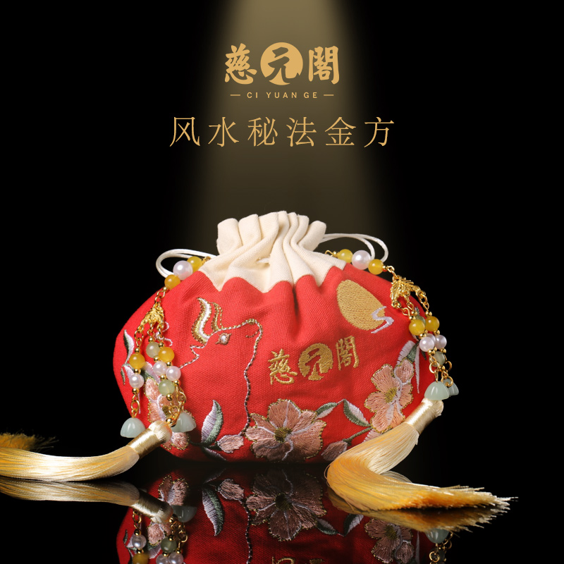 慈元阁定制秘法金方锦囊摆件袋平安挂饰定制家居办公装饰礼品