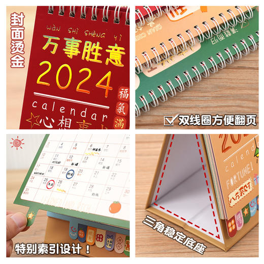 🔥2024新款好运台历🎉实用与美貌于一身新年台历💫开启美好新的一年❗ 正面日历，背面备忘录+打卡📆一物两用，好运伴随让生活更加有序。 颜值即正义，价格美到无法呼吸 商品图5