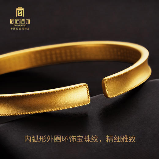 宫匠造办 宫廷净心快乐镯黄金开口镯 商品图3