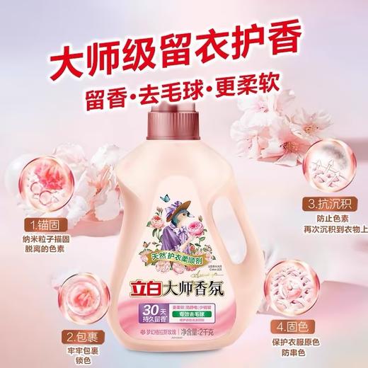 立白大师香氛天然护衣柔顺剂【2kg】 商品图2
