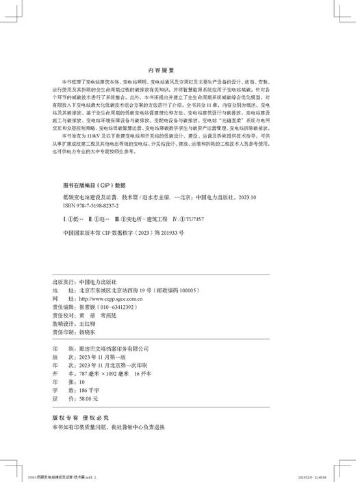 低碳变电站建设及运营（技术篇） 商品图3